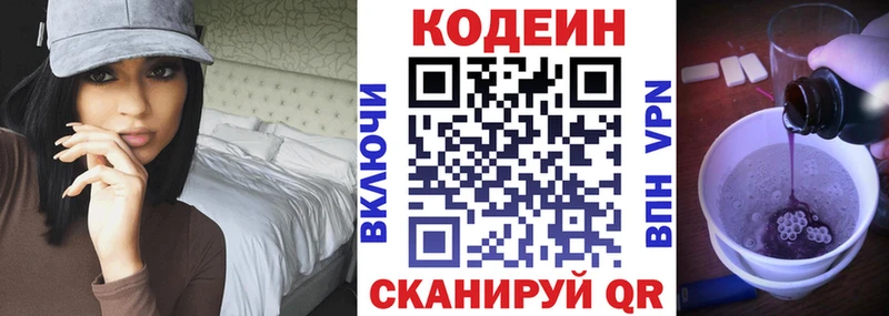 Кодеин Purple Drank  Купить  Сафоново 